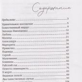 Семена милосердия