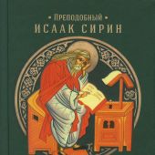 Слова подвижнические (Благовест)