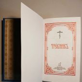 Требник (в кожаном переплете, золотой обрез, многоуровневое тиснение, норм. формат, 2023, изд. МП)