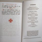 Требник (в кожаном переплете, золотой обрез, многоуровневое тиснение, норм. формат, 2023, изд. МП)