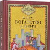 Успех, богатство и деньги (2025)