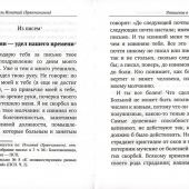 Утешение в болезни и смерти: избранное из писем