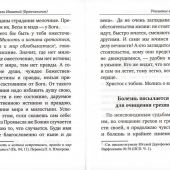 Утешение в болезни и смерти: избранное из писем