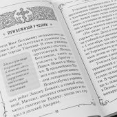 Хранитель Церкви Христовой. Житие святого патриарха Тихона для детей
