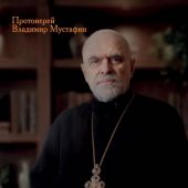 Мустафин Владимир, протоиерей. Очерки русской гносеологии XIX — XX вв