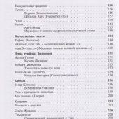 «И сказал Господь Моисею...». Первоисточники иудаизма (твердый переплет, 2026)