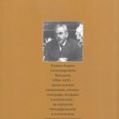 Васильев Б. Духовный путь Пушкина