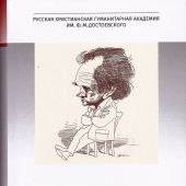 А.А.Зиновьев: pro et contra, антология,