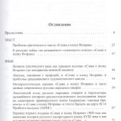 Бурыкин А.А. Слово о полку Игореве: текст, язык, автор