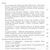 Бурыкин А.А. Слово о полку Игореве: текст, язык, автор