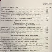 Контоглу Ф. Византийские этюды