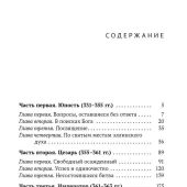 Тасос А. Сын Гелиоса. Роман-биография Юлиана Отступника