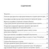 Ухналев А.Е. Пространство Санкт-Петербурга от Петра Великого к Александру Благословенному