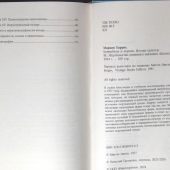 Харрис М. Каннибалы и короли. Истоки культур