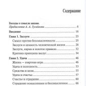 Чичовачки П. Смысл жизни: коротко о главном