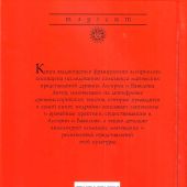 Фоссе Ш. Ассирийская магия