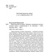 Шартрский Ф. Иерусалимская история