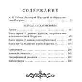 Шартрский Ф. Иерусалимская история