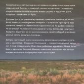 Ивик О., Ключников В. Хазары. Забытая империя Средневековья