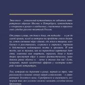 Недошивин В. Золотой век. Голоса забытых квартир. Где и как жили писатели в Москве и Петербурге
