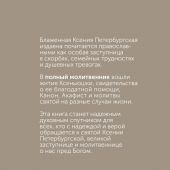 Блаженная Ксения Петербургская. Молитвенник. Житие, акафист, чудеса