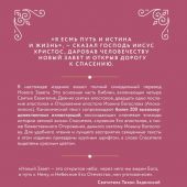 Новый Завет. Иллюстрированное издание. (АСТ, розовая обл, 2026, Православие для всех)