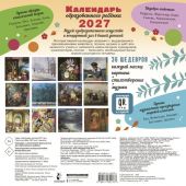 Календарь Образованного ребёнка 2027. Настенный, перекидной, на скрепке