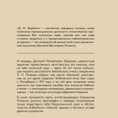 Березкин Д. Библейский атлас. Наглядное пособие при чтении и изучении Библии
