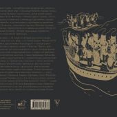 Сурин С. Пушкинская эпоха. Преддверие XVIII век