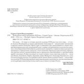 Сурин С. Пушкинская эпоха. Преддверие XVIII век