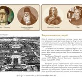 Сурин С. Пушкинская эпоха. Преддверие XVIII век