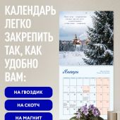 Календарь благодарностей 2027 настенный перекидной на скрепке православный «Слава Богу за все»