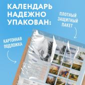 Календарь благодарностей 2027 настенный перекидной на скрепке православный «Слава Богу за все»