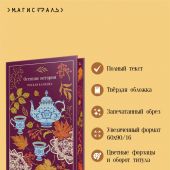 Осенние истории: русская классика (Магистраль, тв. пер., запринтованный обрез)