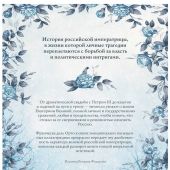 Орто, Франческа дель. Екатерина Великая. Императрица, любившая страну больше себя