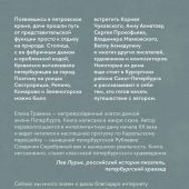 Травина Е. Старинные дачи Петербурга. Дома и люди