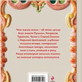 Золотая осень. Рассказы и стихи русских классиков. (Теплое чтение)