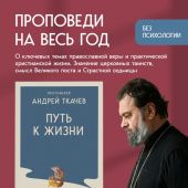Путь к Жизни для всех, кому даровано родиться человеком (2026, мягкий переплет)