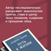 Путь к Жизни для всех, кому даровано родиться человеком (2026, мягкий переплет)