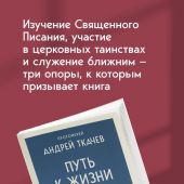 Путь к Жизни для всех, кому даровано родиться человеком (2026, мягкий переплет)