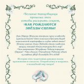 Хинтерланг Б., Рутильяно А. Балерины и танцовщицы. Вдохновляющие истории