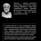 Аристотель. О душе (Философия в кармане)