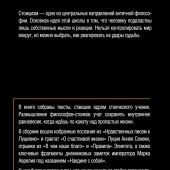 Стоики. Избранные труды (Философия в кармане)