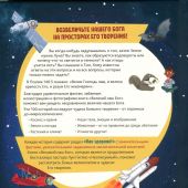 Великий наш Бог. 100 чудесных историй о Боге и науке