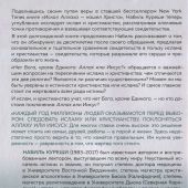 Нет Бога кроме Единого: Аллах или Иисус?