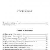 Послание к Римлянам. Том 2. Главы 6-11. Учение об освящении и Божьем промысле
