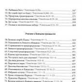 Послание к Римлянам. Том 2. Главы 6-11. Учение об освящении и Божьем промысле