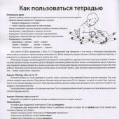 Моя первая тетрадь