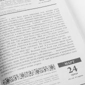 Календарь православный на 2027 год с чтением «Старцы и подвижники православной церкви»