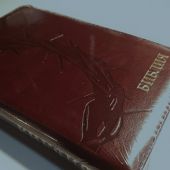 Библия каноническая 048 zg (т.-коричневая экокожа, Терновый венец, обр. золотой, на молнии) 26048-34